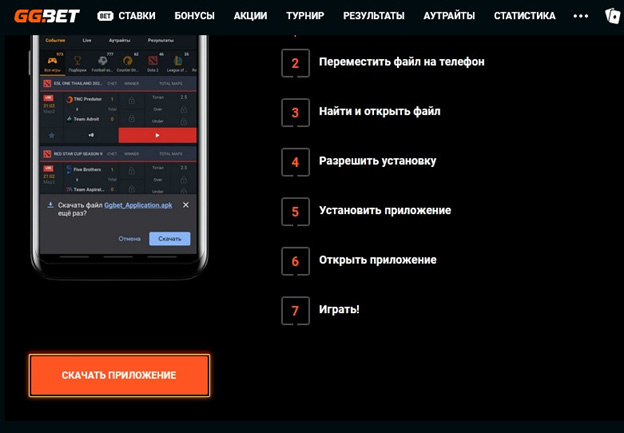 Android жүйесіне арналған GGBet қолданбасы